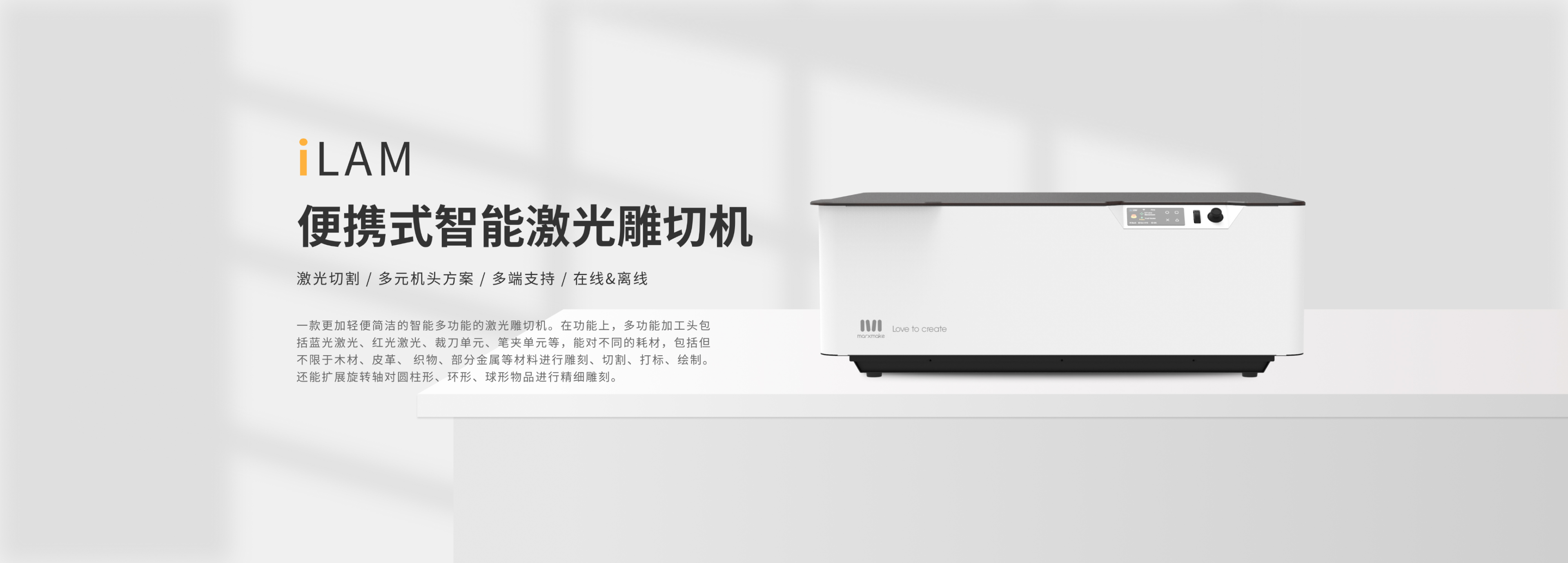 iLam便携式智能激光雕切机